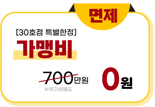 가맹비 면제 헝그리몬스터 프랜차이즈 수제버거 창업 프랭크버거 왓더버거 버기즈 버거리