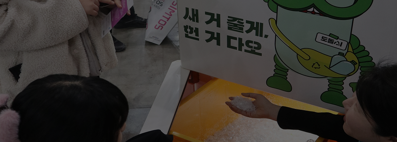 <strong>도도리 에코놀이터</strong>