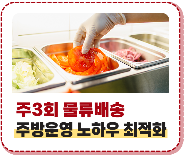 주3회 물류배송 주방운영 노하우 최적화 헝그리몬스터 프랜차이즈 수제버거 창업 프랭크버거 왓더버거 버기즈 버거리