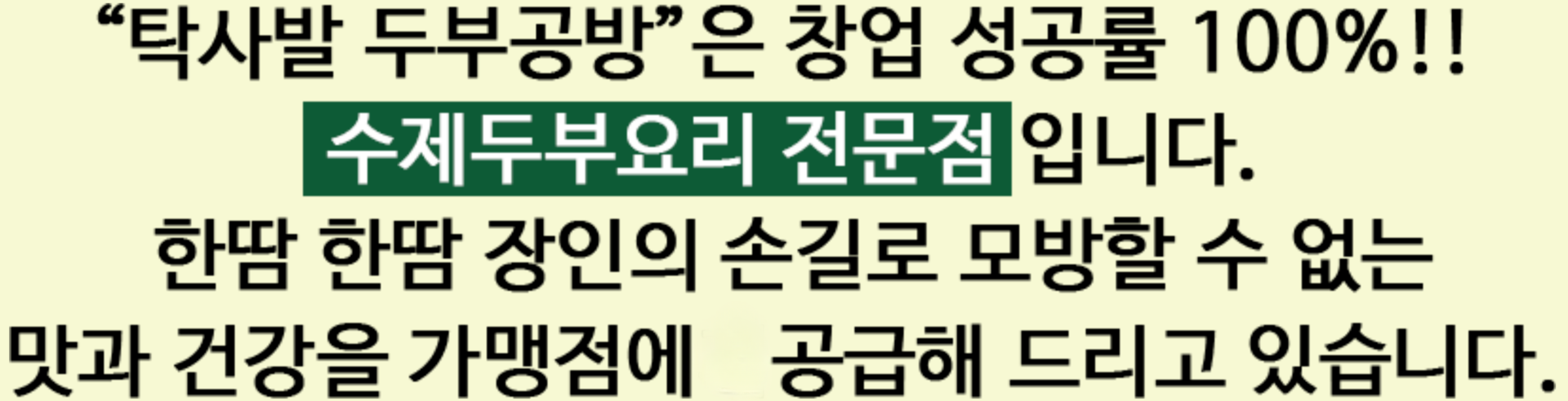 요즘뜨는창업 초당순두부