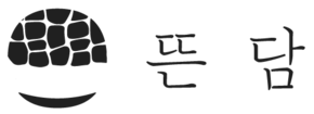 뜬담