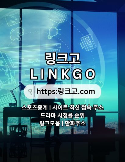 Ap에 최신개봉영화 🔶 링크고 𝐂𝐨𝐦 🔶 최신개봉영화 최신드라마 여수오션크루즈