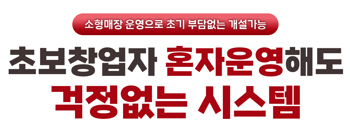 초보창업자 혼자운영해도 걱정없는 시스템 헝그리몬스터 프랜차이즈 수제버거 창업 프랭크버거 왓더버거 버기즈 버거리