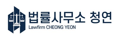 법률사무소 청연