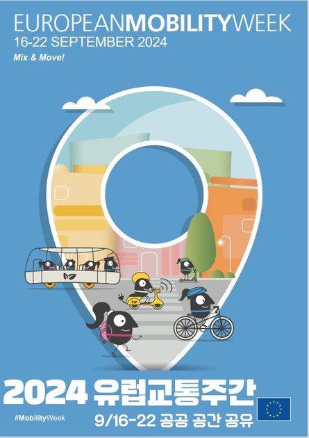 2024 유럽교통주간(European Mobility Week, EMW) 참가 안내 : 이클레이 한국사무소