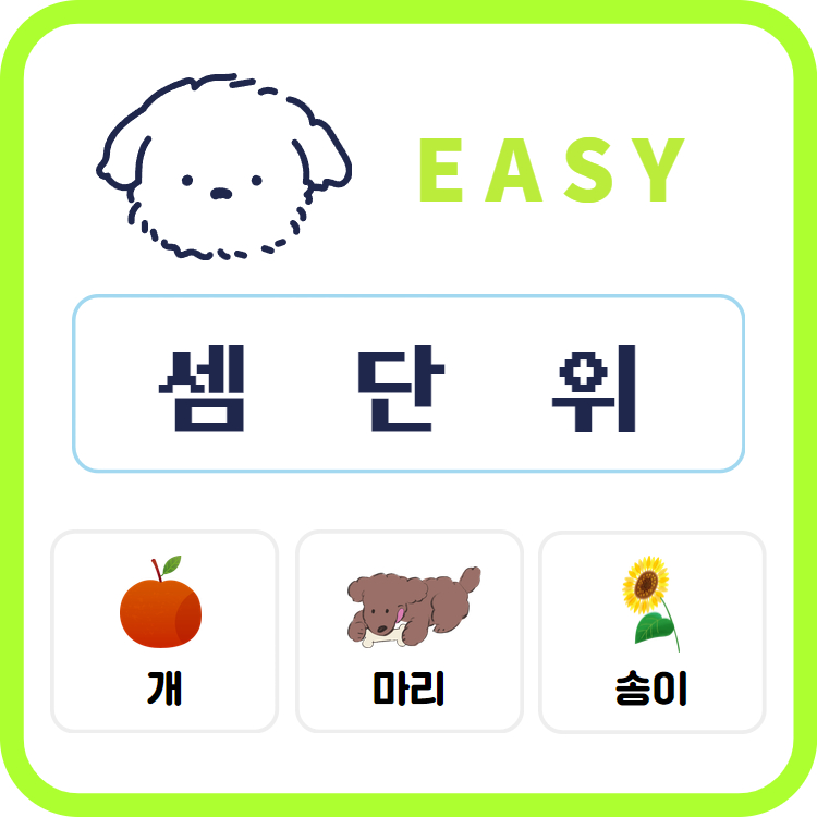 이지 셈 단위 [이지 선생님] : 언어더하기