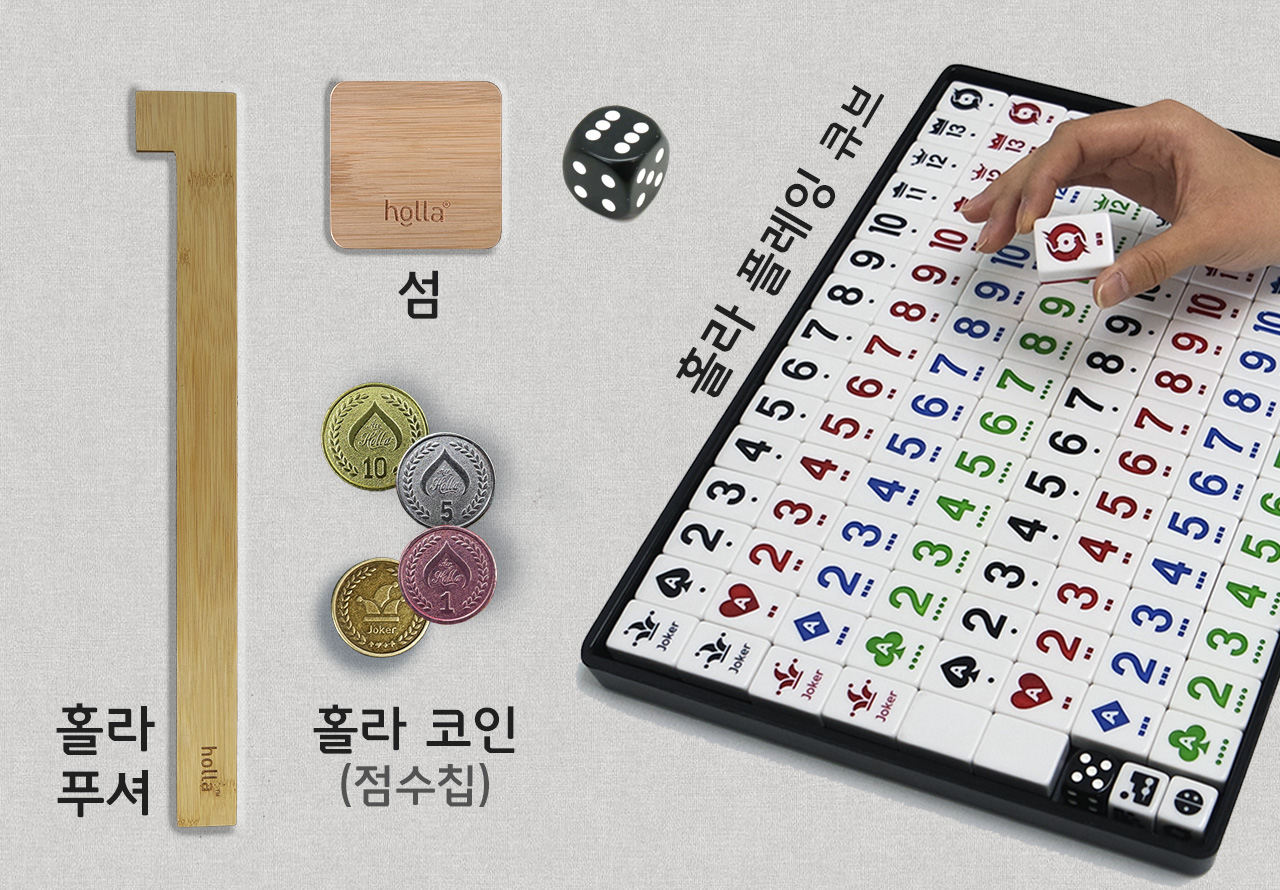 홀라 플레잉 큐브 1 세트