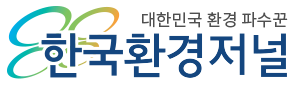 한국환경저널