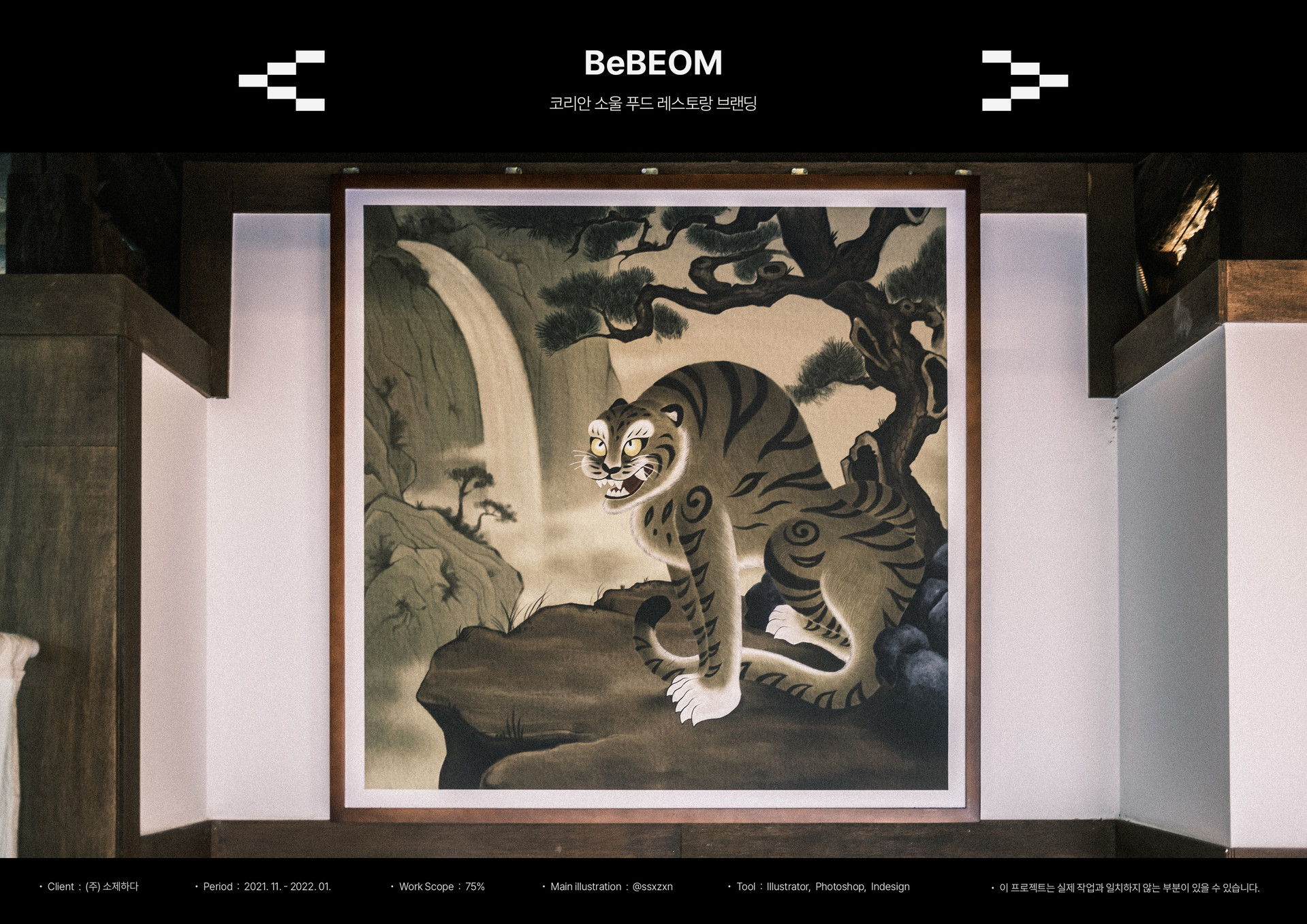 브랜딩 텔유, 텔유어월드, 텔유, 로고디자인, tellyourworld, 브랜딩, 브랜드, 마케팅, 요식업디자인, 요식업로고, 식당브랜딩, 식당로고, 카페, 카페브랜딩, 카페로고, 카페마케팅