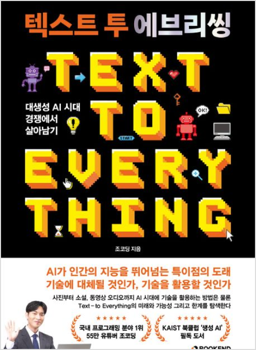 텍스트 투 에브리씽