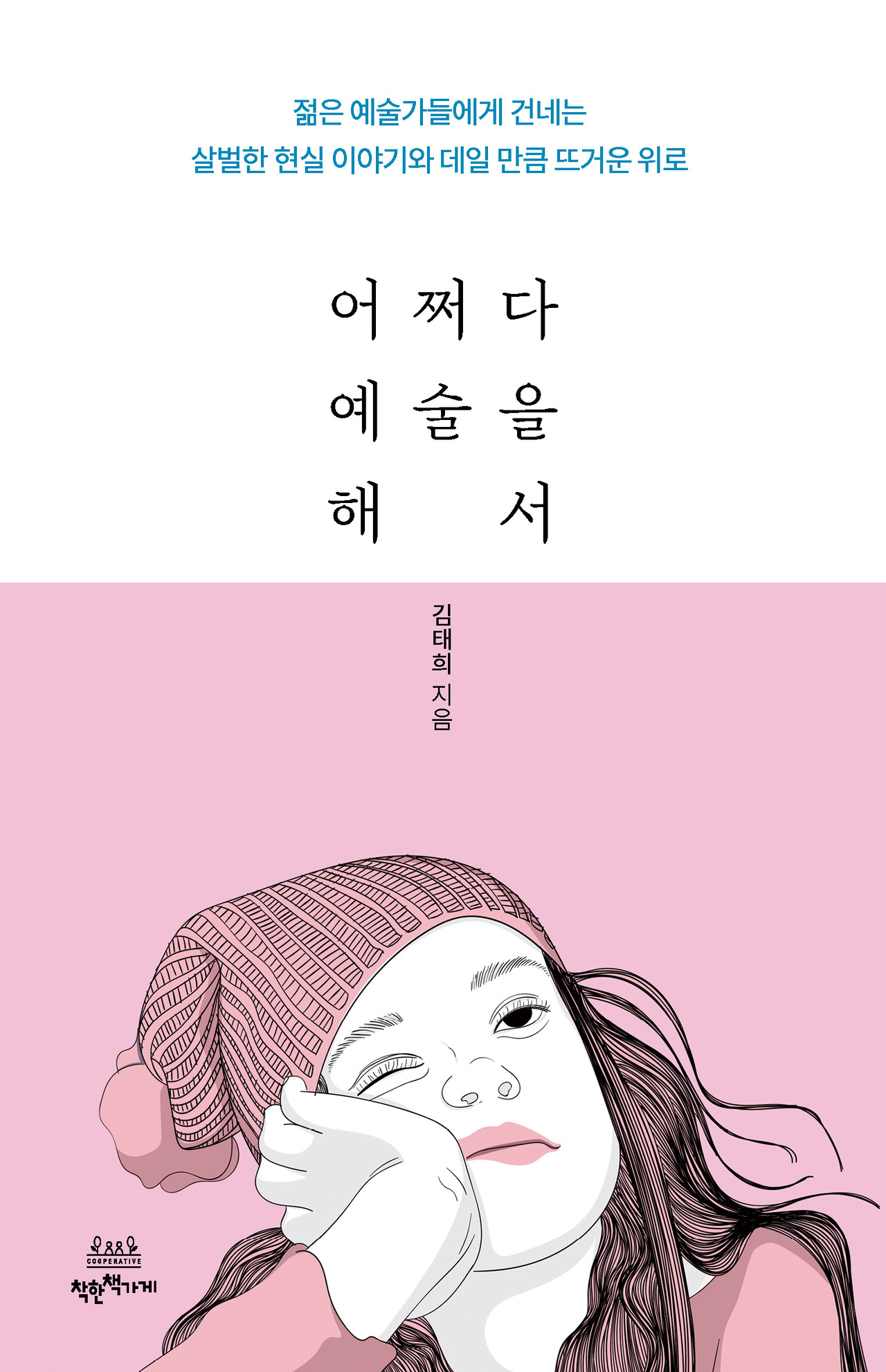 <p><span style="font-size: 13px;">김태희 지음 </span></p>