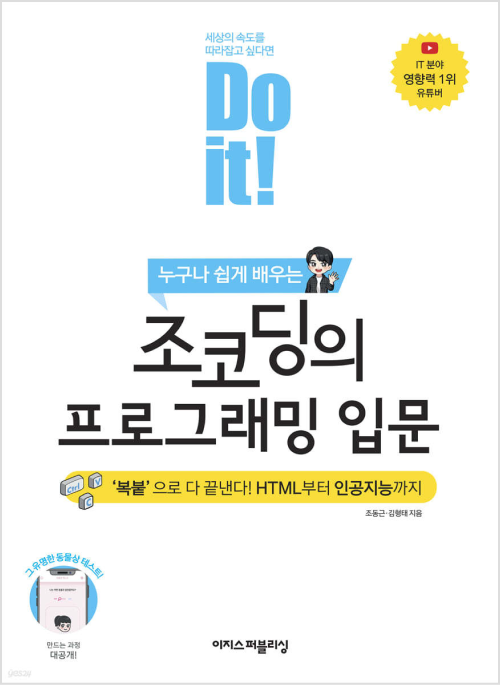 조코딩의 프로그래밍 입문