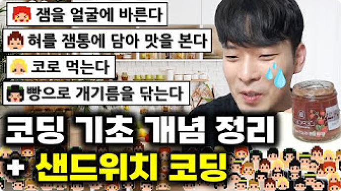 코딩 기초와 웹 프로그래밍