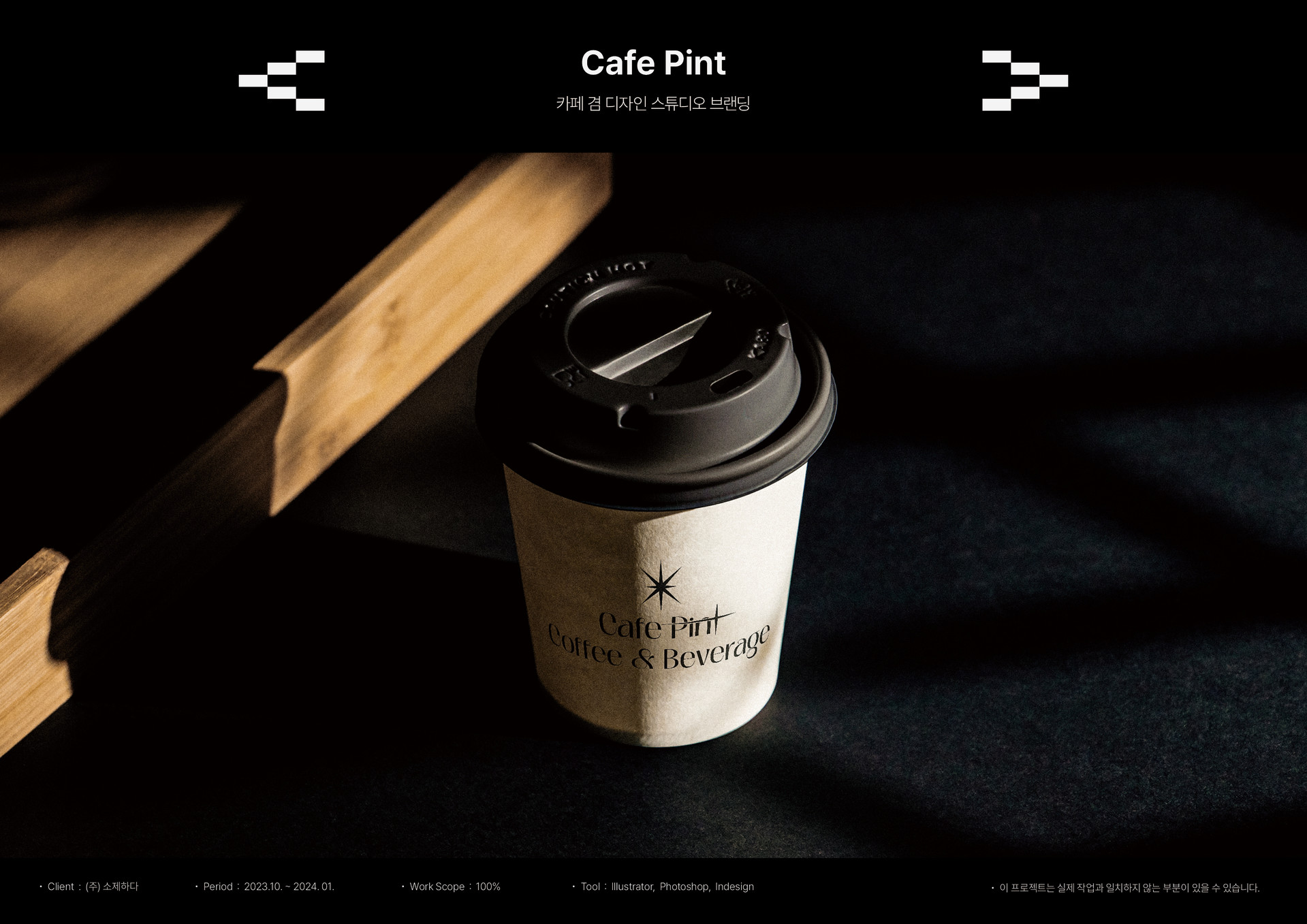 브랜딩 텔유, 텔유어월드, 텔유, 로고디자인, tellyourworld, 브랜딩, 브랜드, 마케팅, 요식업디자인, 요식업로고, 식당브랜딩, 식당로고, 카페, 카페브랜딩, 카페로고