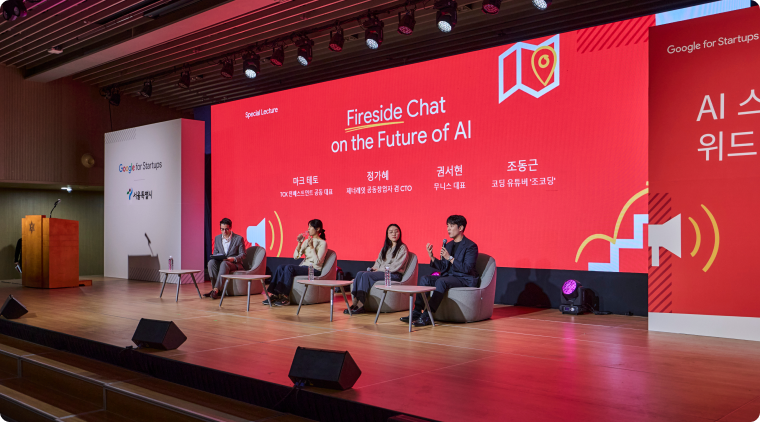 AI 스타트업 스쿨 위드 서울 - Fireside Chat