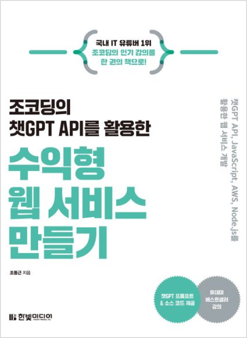 수익형 웹 서비스 만들기