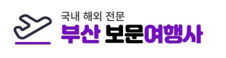부산보문여행사