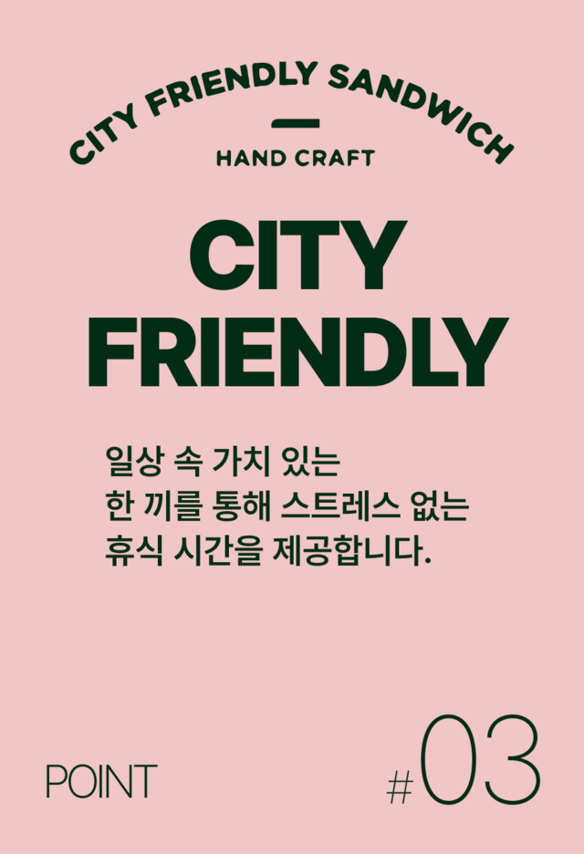 소금집 샌드위치는 일상 속 가치 있는 한 끼를 통해 스트레스 없는 휴식 시간을 제공합니다.