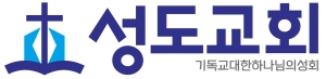 성도교회
