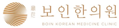 보인한의원 - 홈페이지
