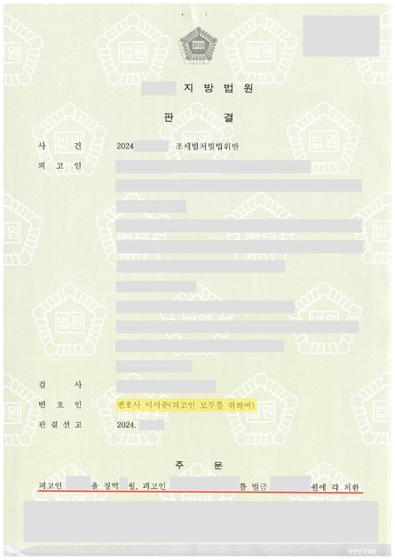 대구형사전문변호사, 형사사건 성공사례[조세범처벌법위반-집행유예] : 법률파트너스 이룩