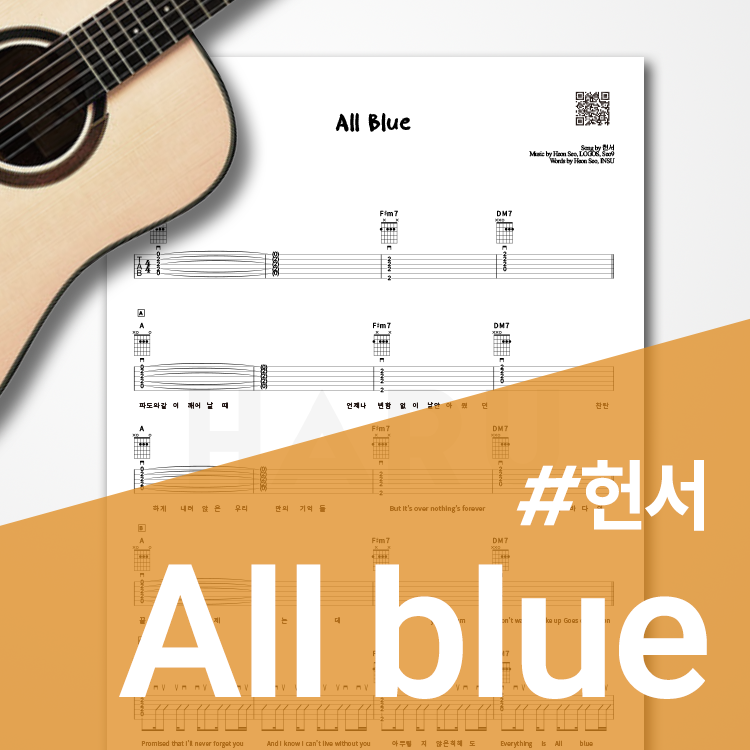헌서 - All blue(올블루) 【★☆☆☆☆】 : haruguitar