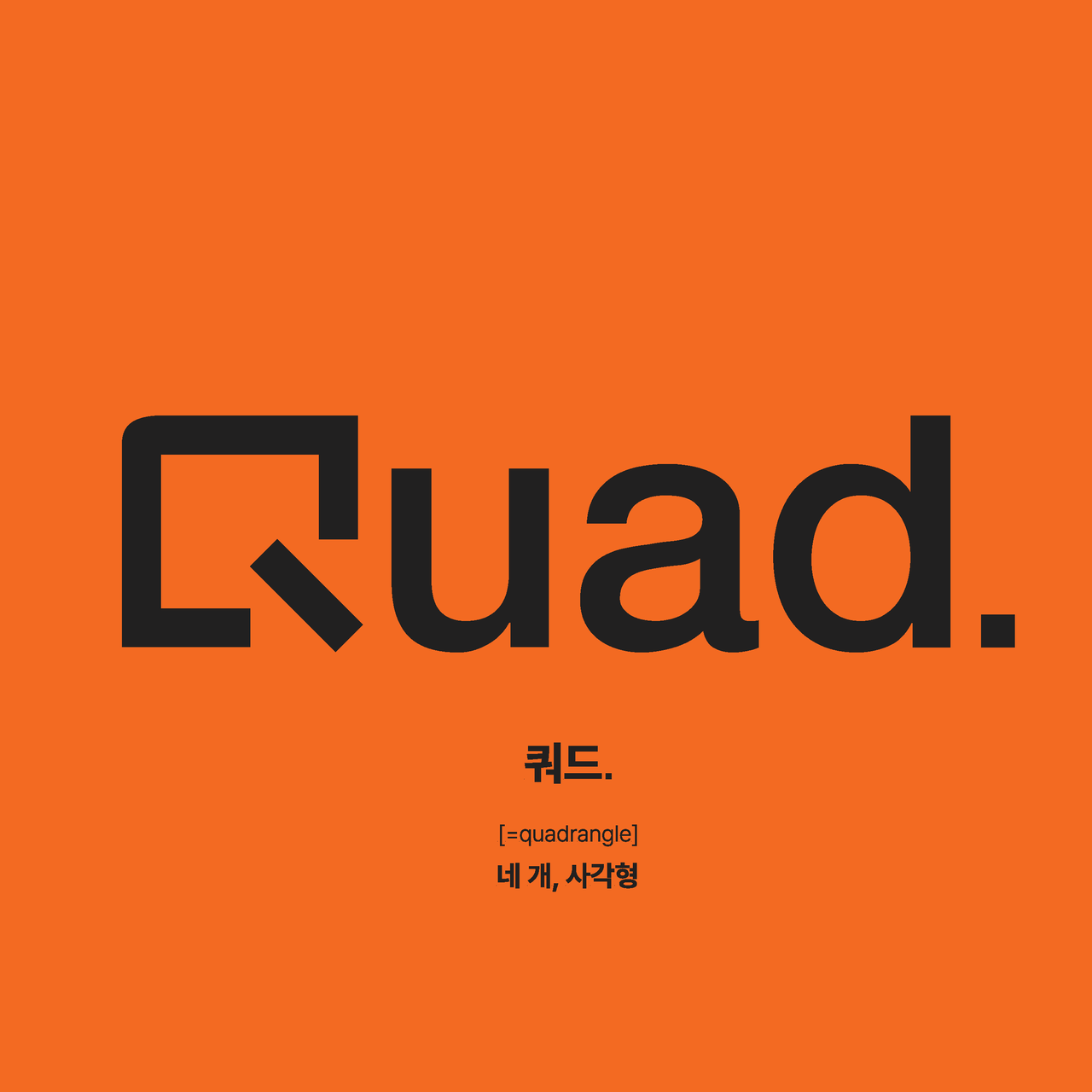 Desk Branding | 쿼드