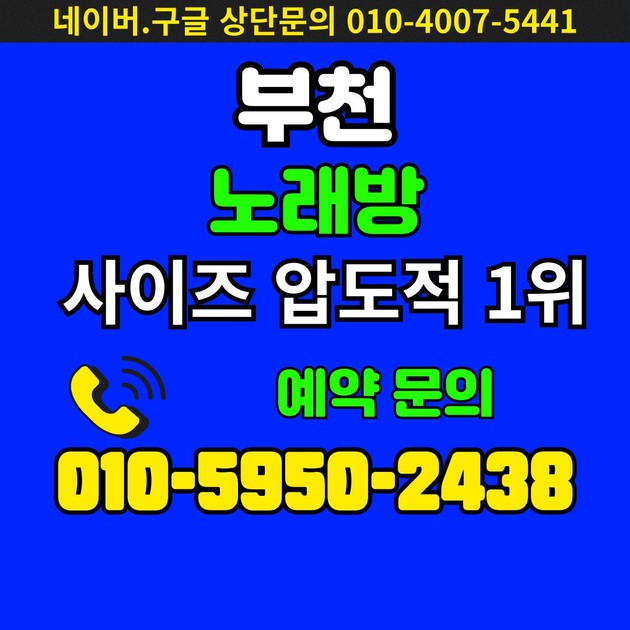 ♦ O1O=5950=2438 부천노래방 부천역노래방 부천가라오케 ⬩ 부천퍼블릭 : hironic-us