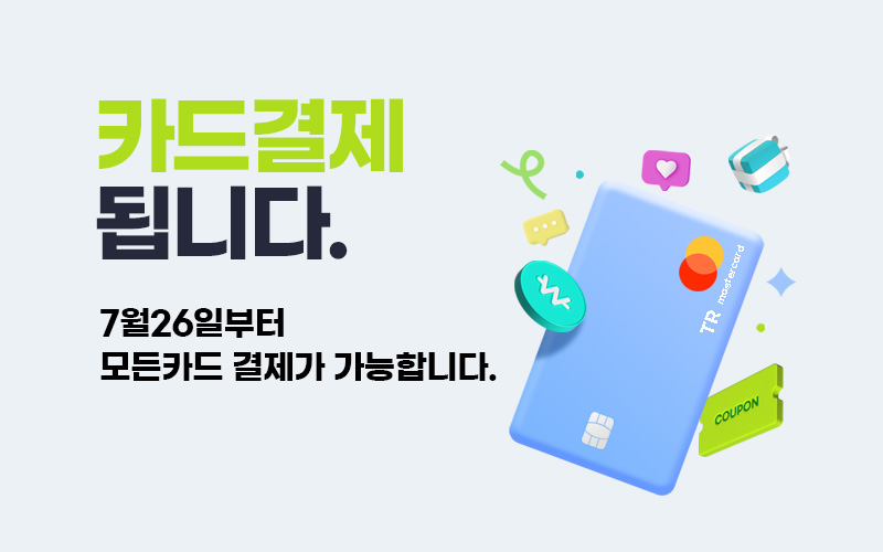 드디어 카드결제가 가능합니다. : 벨라캠핑