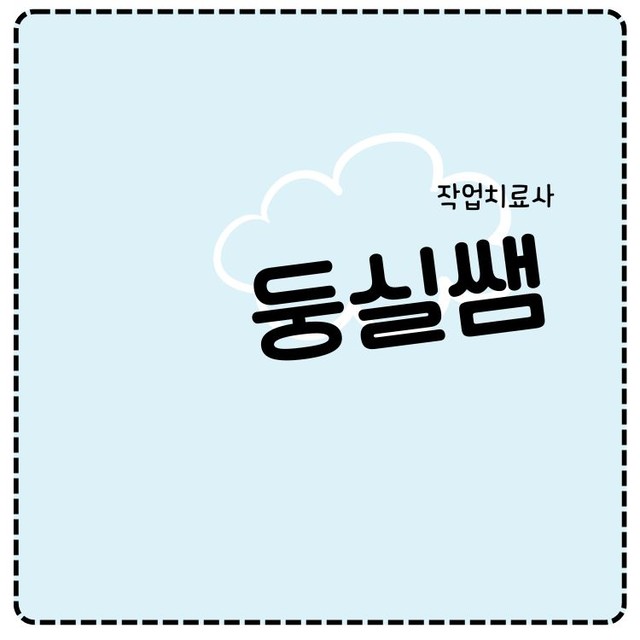 둥실쌤