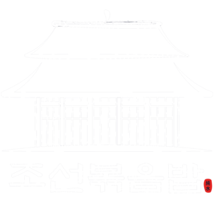 조선볶음밥 l 한식 프랜차이즈 가맹모집