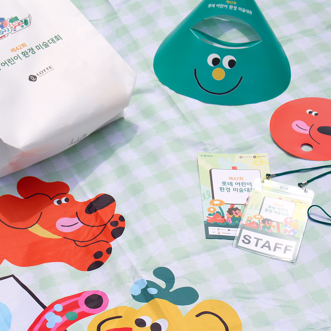 키비주얼 | 포스터디자인 | 롯데 어린이 환경 미술대회 | Design by H2O