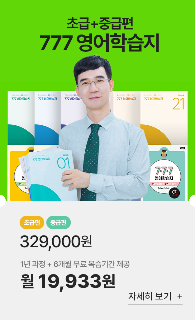 777성인영어학습지 화상영어팩 379,000원