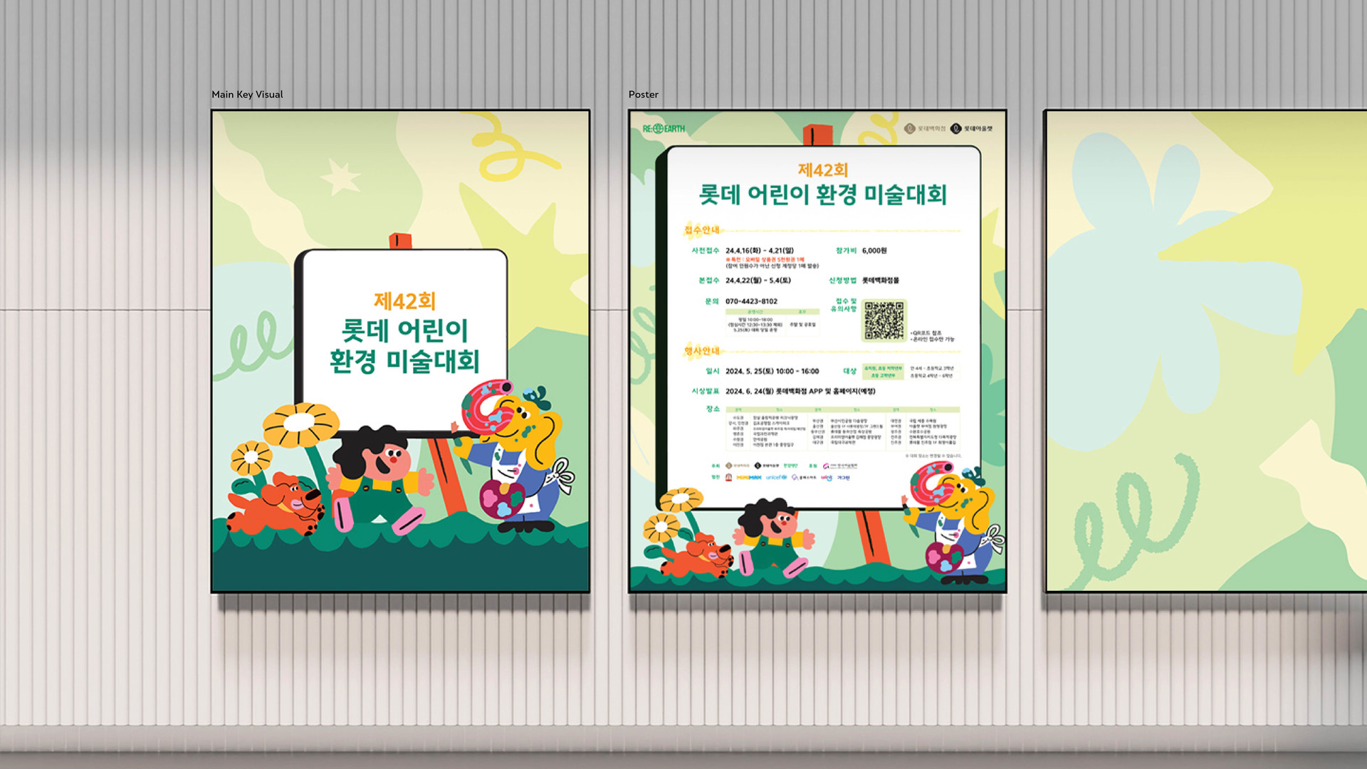 KV Planning | 제42회 메인 캐릭터인 ‘알롱’을 응용하여 프로그램 그래픽에 적용하고 다양한 환경에서 KV가 일관성을 가지고 노출 될 수 있도록 디자인했습니다. 