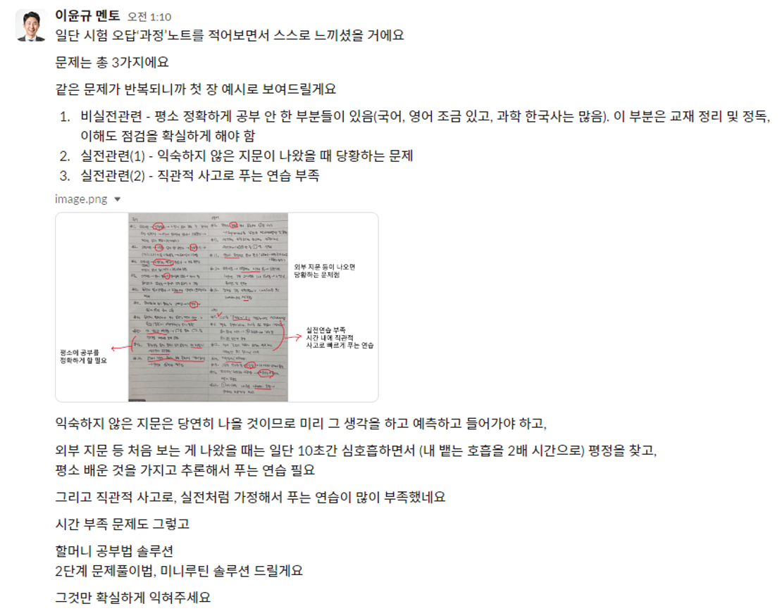 < 미니루틴 마이크로 솔루션 예시 > 