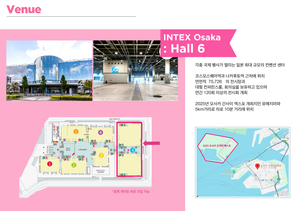 코리아 엑스포 | 전시장 소개