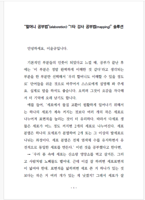 < 마이크로 솔루션 중 '할머니 공부법' 샘플 > 