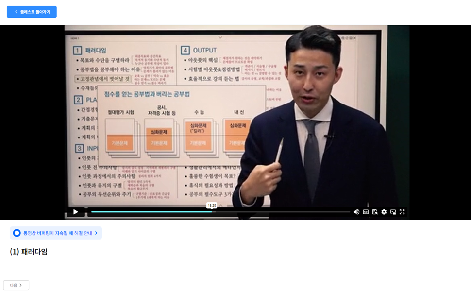 < 강의 화면 > 