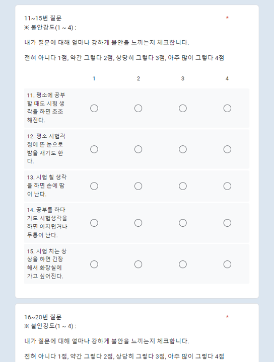 < 멘탈 관련 설문지 내용 > 