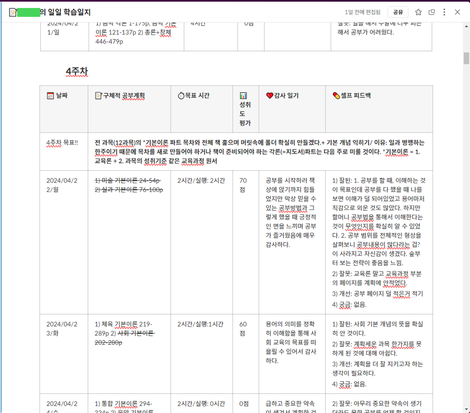 < 학습일지 예시 > 
