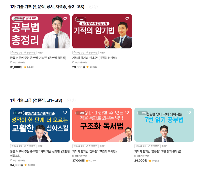< 강의 목록 > 