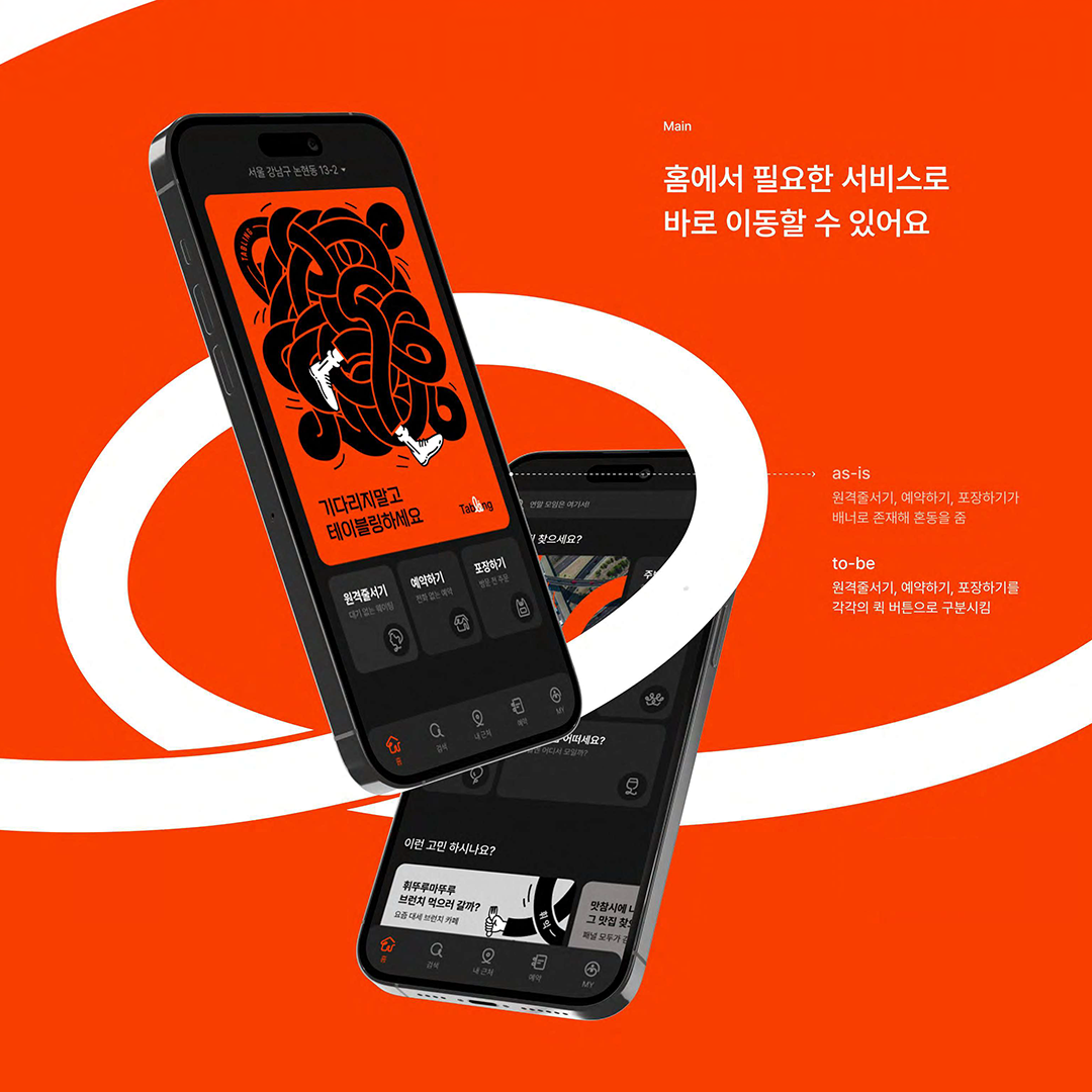 [BX] 테이블링 리디자인 | Design by Lila