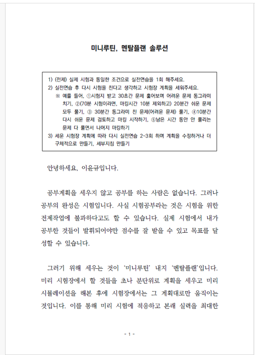 < 멘탈관리 자료 샘플 > 