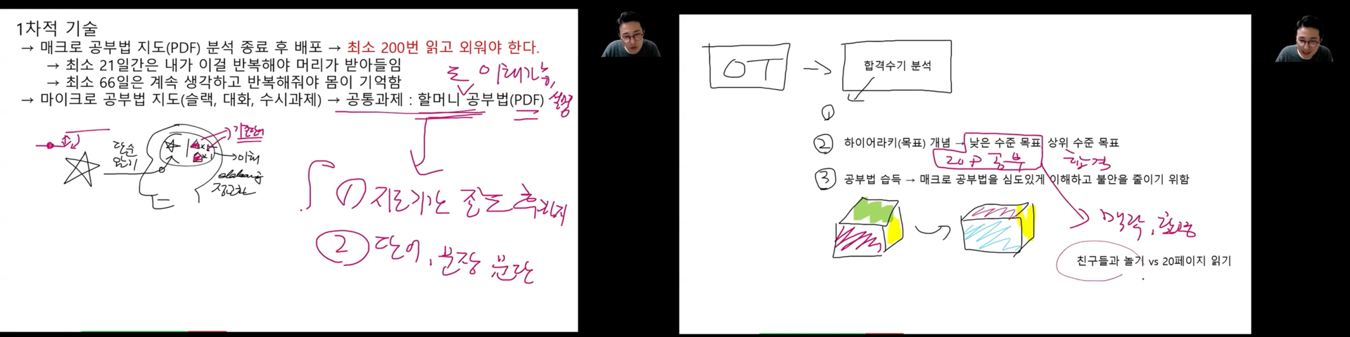 < 1:1 오리엔테이션 화면 캡쳐 >
