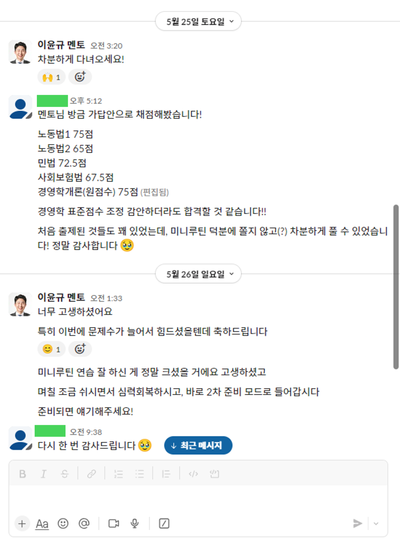 < 멘탈관리 솔루션 후 커뮤니케이션 > 