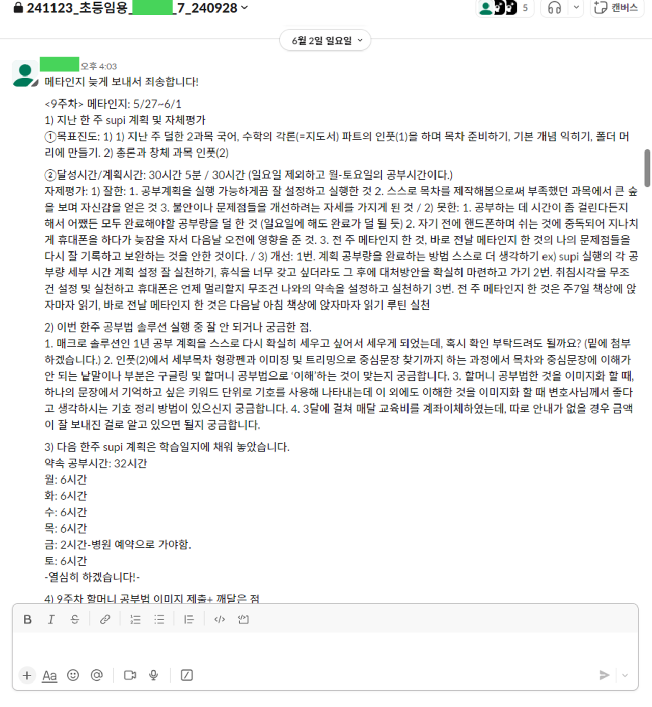 < SUPI 계획법 및 주별 체크 예시 > 