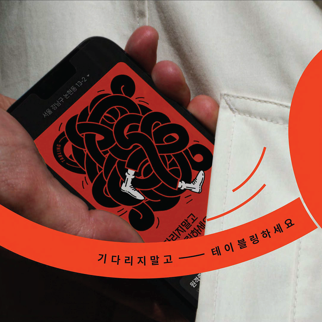 BX 디자인 |  UX/UI 디자인 | 테이블링 리디자인 | Design by LILA