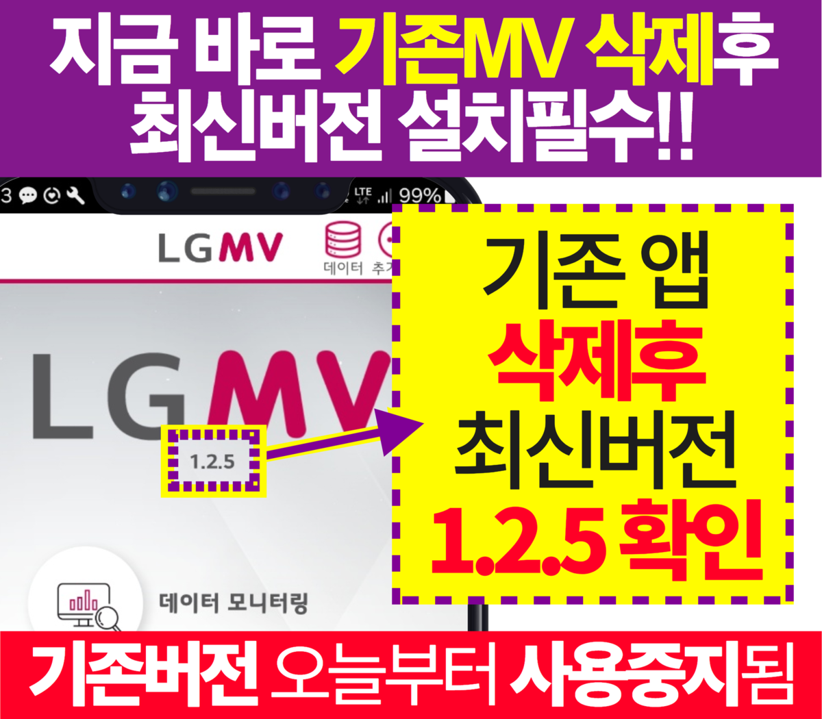 [공지사항] 기존 모바일 LGMV 어플 삭제 후 최신버전 설치 요청 : 국제건일(주)-LG전자 공식시스템에어컨 전문점