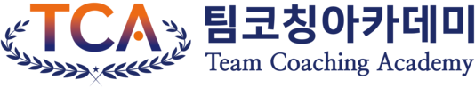 팀코칭아카데미(TCA)
