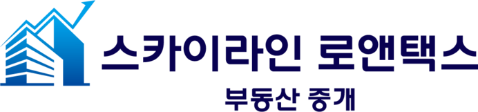 스카이라인 로앤택스 부동산중개